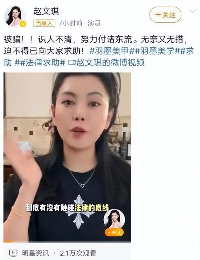 《爱情公寓》羽墨扮演者自曝创业被骗，明星跨界做生意为何易踩坑