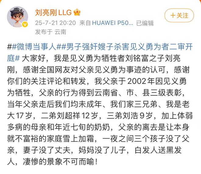 男子强奸大嫂出狱后刺死见义勇为者，被害人儿子回忆：父亲组织村民修的路越走越宽