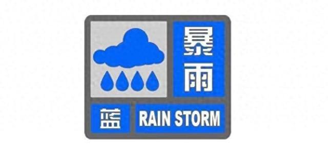 北京发布暴雨蓝色预警 部分地区小时雨强可达30毫米以上