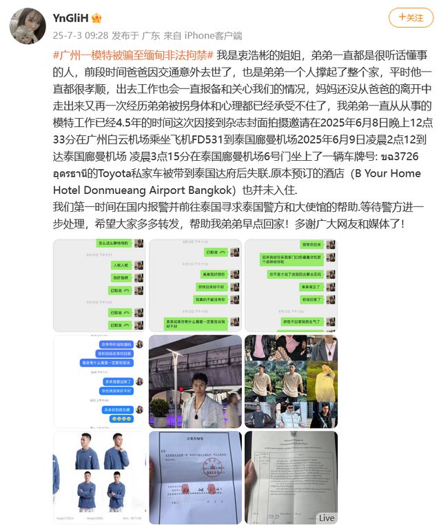 一模特被前老板骗至缅甸非法拘禁，亲属已在广州、曼谷两地报警，警方立案调查