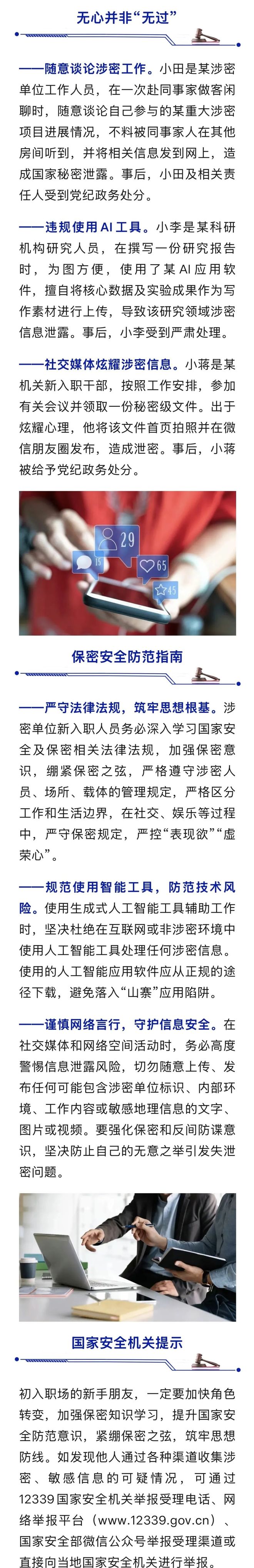 某涉密单位工作人员，闲聊时随意谈论自己参与的重大涉密项目，致国家秘密泄露，国安部披露细节