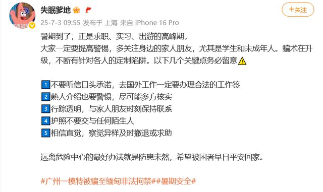 一模特被前老板骗至缅甸非法拘禁，亲属已在广州、曼谷两地报警，警方立案调查