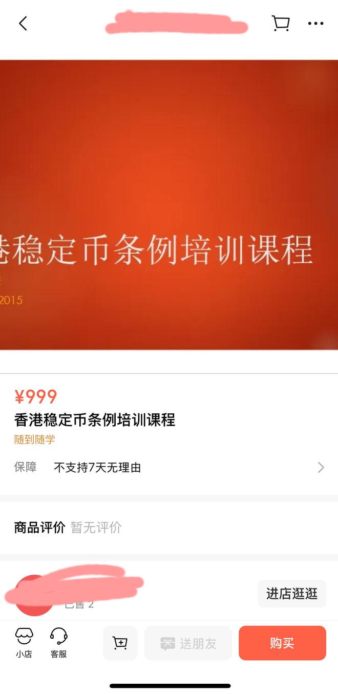 稳定币要降温？概念股股东高位减持套现！已有自媒体卖课赚钱，30分钟定价999元