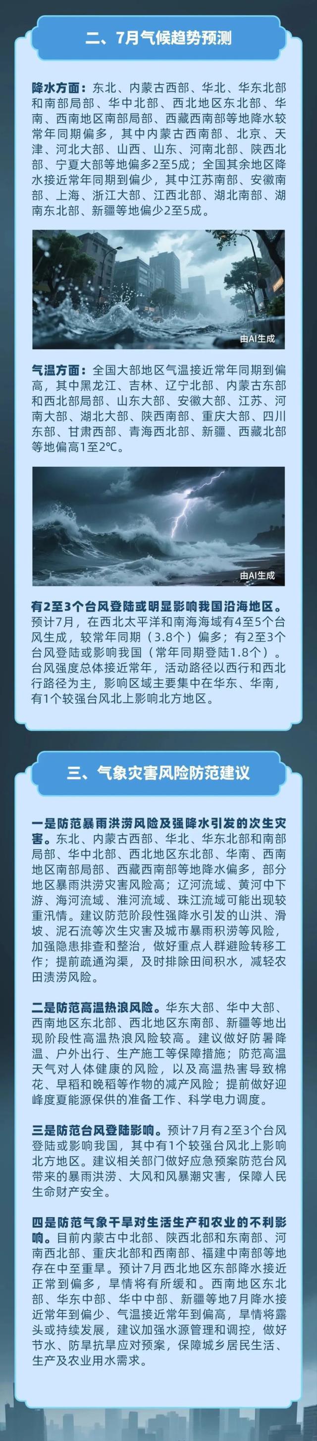 短时临近、短期、中期预报……这些“预报”到底该怎么“看”？