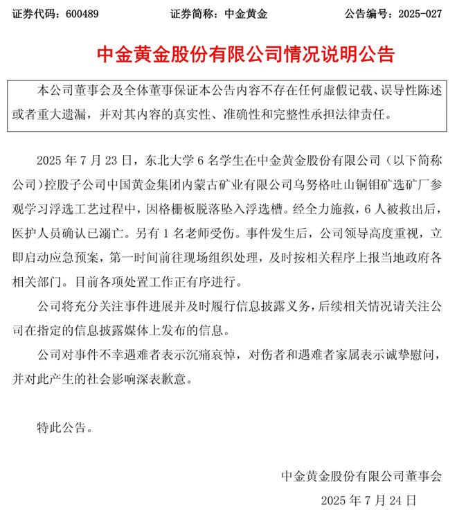 内蒙古提级调查6名学生溺亡事件，涉事厂方药剂供应商：使用时药剂浓度通常很低