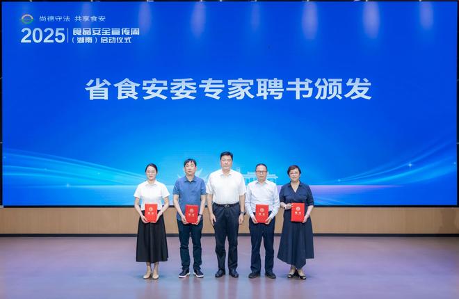 湖南启动2025食品安全宣传周，上半年查处2447起案件，发布48项创新举措