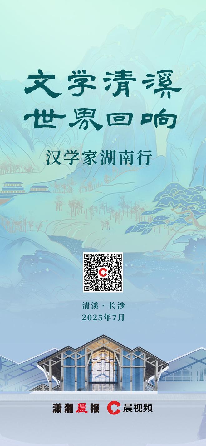 多国汉学家、文学翻译家走进清溪村