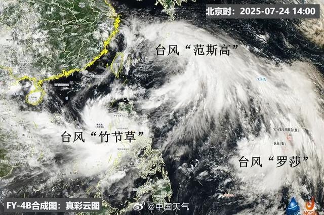 台风“罗莎”生成！三台共舞！警惕！台风“范斯高”将带来明显降水