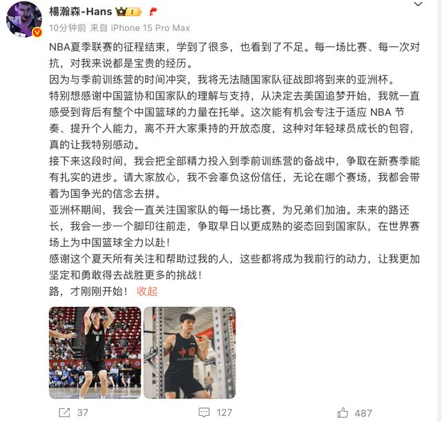 中国篮协：同意杨瀚森不参加2025年男篮亚洲杯