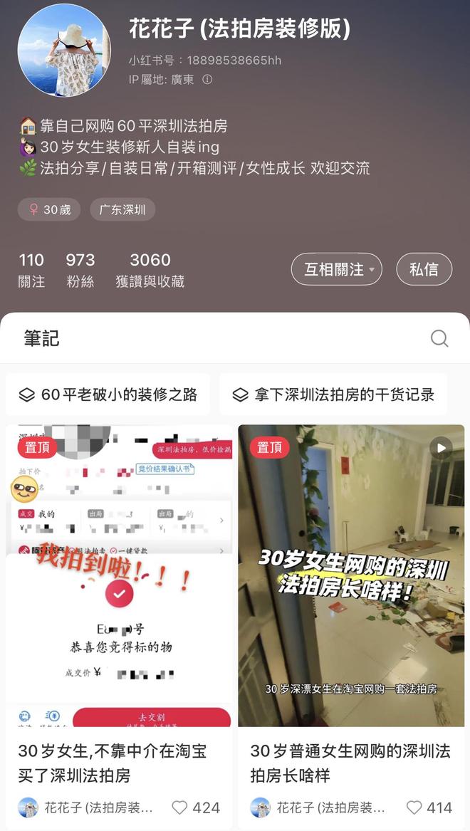 95后女生在淘宝“捡漏”法拍房：研究了3年，成交价全小区最低