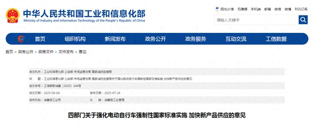 强制性国标将实施！四部门发文，事关这个产品