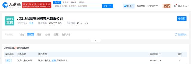 Boss直聘曾因人格权纠纷被起诉