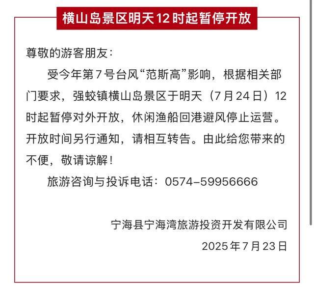 即将合并，强势影响宁波！刚刚通知：临时取消！延期！停运！周末务必当心