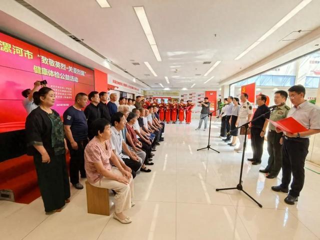 漯河市开展“致敬英烈•关爱烈属”健康体检公益活动