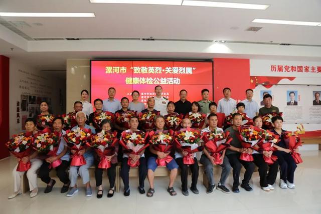 漯河市开展“致敬英烈•关爱烈属”健康体检公益活动