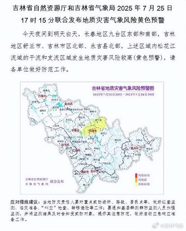 最新预警！大到暴雨！吉林省这些地方注意防范→
