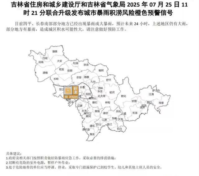 最新预警！大到暴雨！吉林省这些地方注意防范→