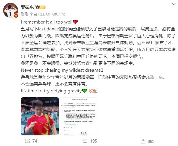 樊振东首次回应“退出国际排名”“加盟德甲”“是否还代表国家队比赛”等争议