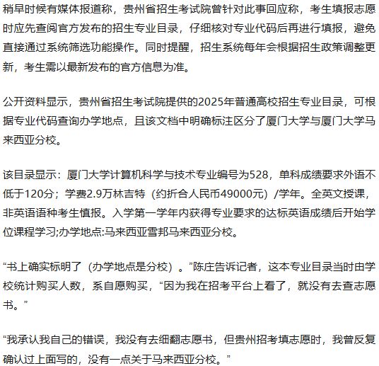 高分考生被厦门大学马来西亚分校误录取：已有16人决定复读