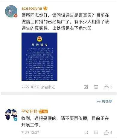 开封警方回应网传“释永信相关警情通报”：假的，目前正在开展工作
