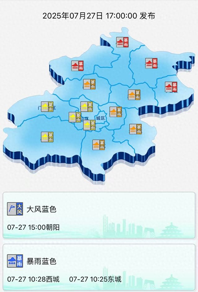 北京4区暴雨红色预警、6区橙色预警生效中！明后两天还有雨，最新预报