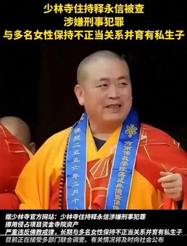 释永信被通报与多名女性有染引哗然，十年前就有举报为何才落地