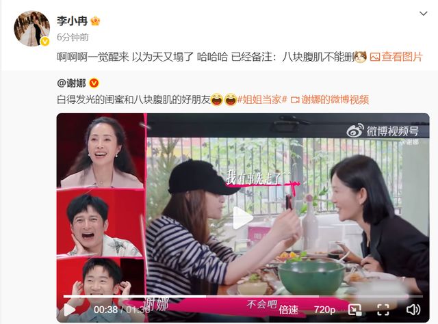 热搜第一！李小冉最新回应“删除何炅微信”：一觉醒来以为天又塌了，已备注“八块腹肌不能删”