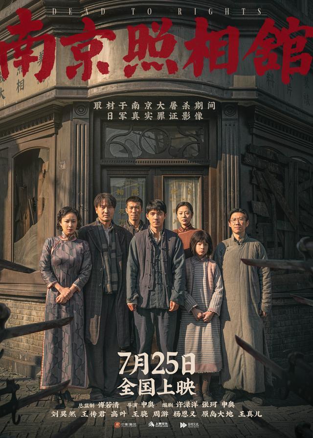 南京照相馆票房破4亿 南京影院：从开始到离场都很安静