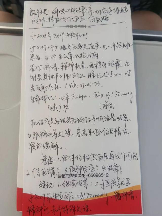 医学生飞机上救人被质疑“没资格”？回应来了