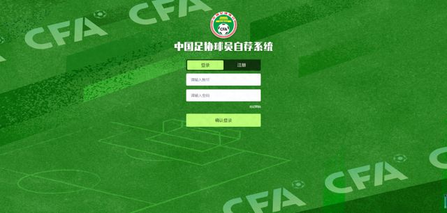 最小仅5岁！中国足协公布自荐初步结果