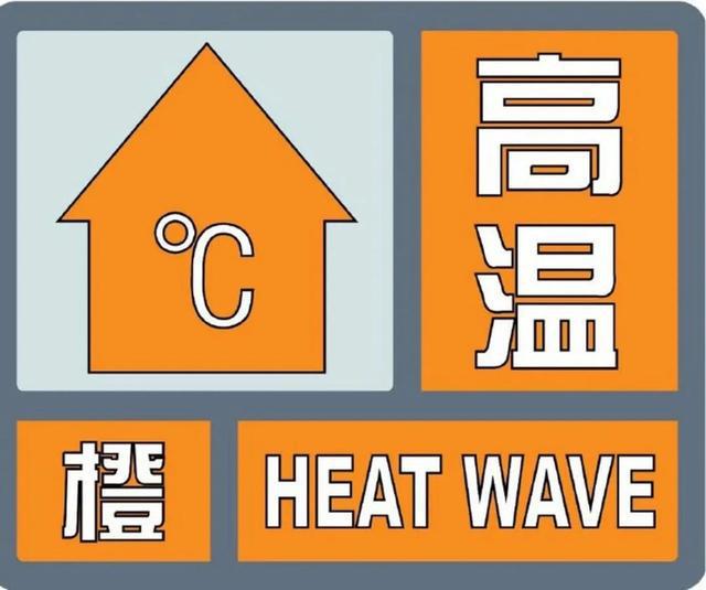清晨，湖北多地连发69条高温预警