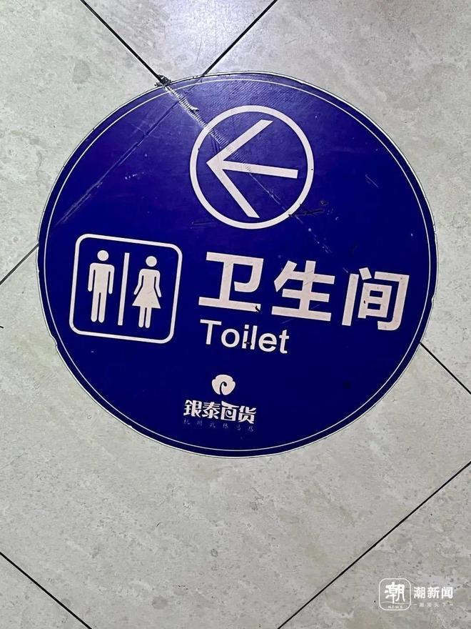 “谁能管管商场厕所？”抽象标识看懵网友：不能写明白男女吗！
