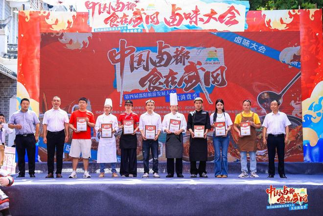 第四届邵阳旅游发展大会美食消费季启幕，千年卤香引领味蕾穿越之旅
