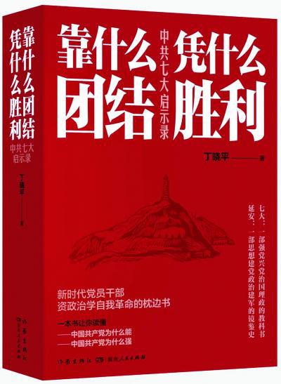 军旅作家丁晓平： 读懂中国故事里的家国情怀