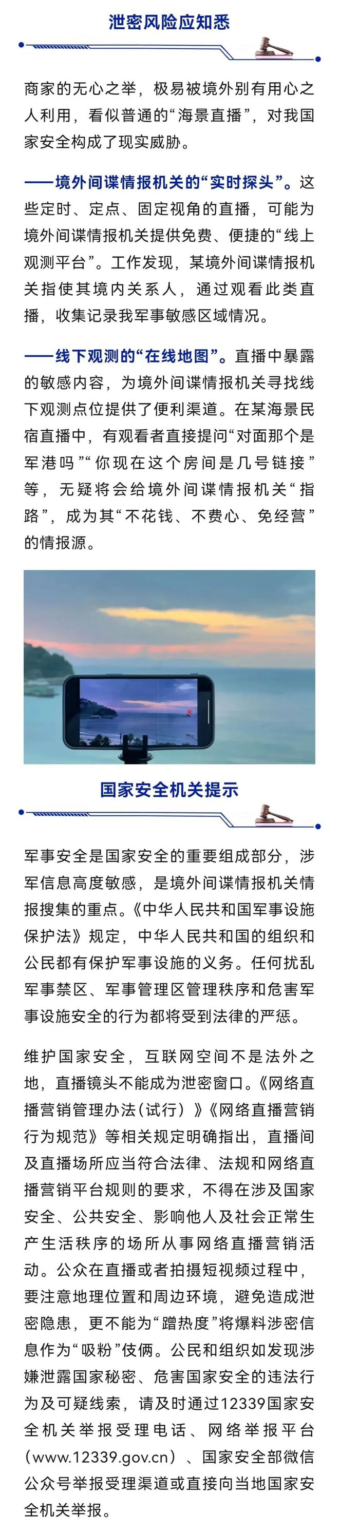 商户海景直播拍到重点军港，我军舰动态遭持续暴露！国安部披露详情→