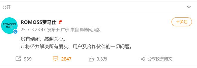 实探风暴中的罗马仕：门禁严守，谢绝见客！法人代表4天两换均为“雷氏”