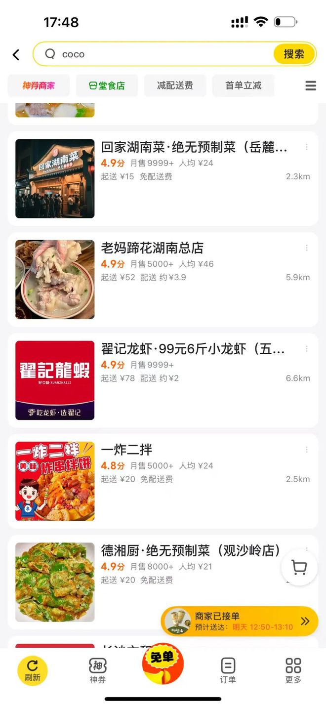 美团外卖崩了
