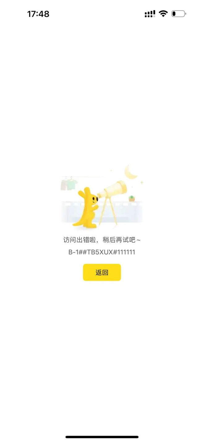美团外卖崩了