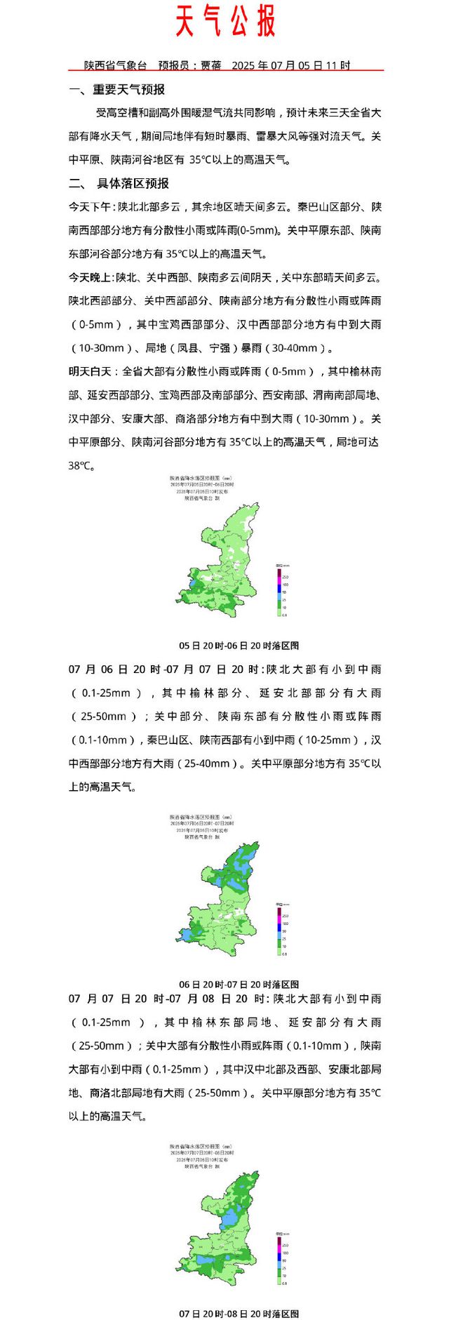 高温+短时暴雨，陕西开启水火双拼模式！出现这种情况需警惕