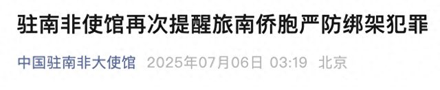 多地连续发生，针对中国女性，倾向周末作案！我使馆紧急提醒