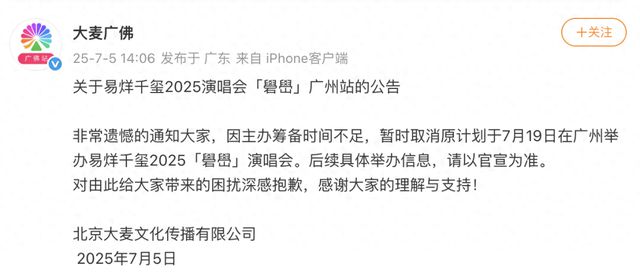 突发！大麦：易烊千玺广州演唱会取消！宝能：大麦单方面违约