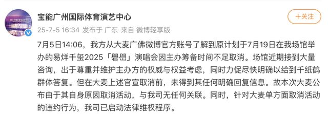 突发！大麦：易烊千玺广州演唱会取消！宝能：大麦单方面违约