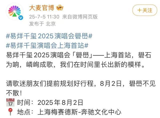 突发！大麦：易烊千玺广州演唱会取消！宝能：大麦单方面违约