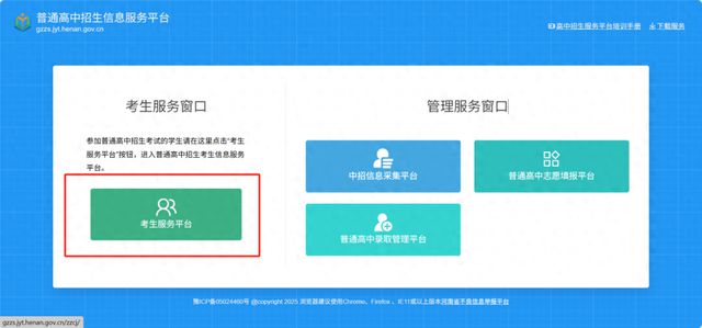 2025周口市中考成绩今日18:00公布！