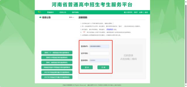 2025周口市中考成绩今日18:00公布！