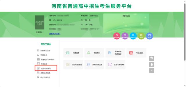 2025周口市中考成绩今日18:00公布！