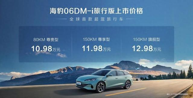 比亚迪海豹06DM-i旅行版上市