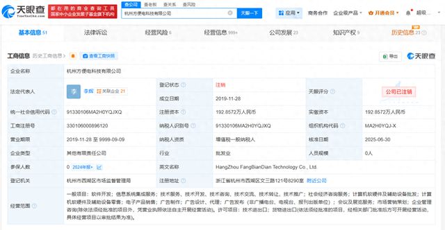 安克创新持股方便电科技公司注销