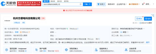 安克创新持股方便电科技公司注销