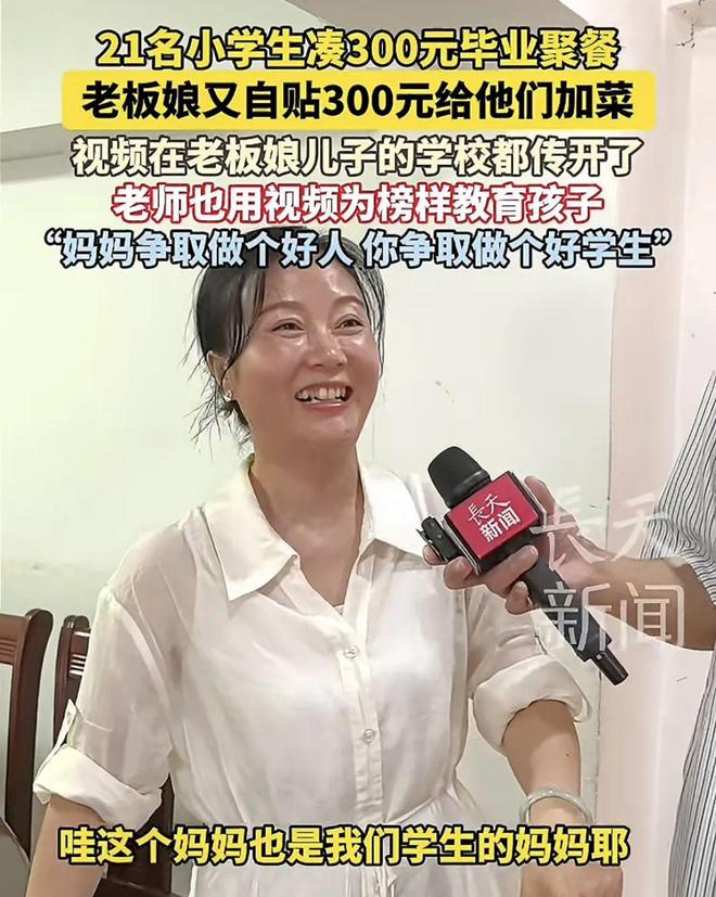 21名小学生凑300元毕业聚餐，老板贴钱加菜：不为赚钱，只为你们开心